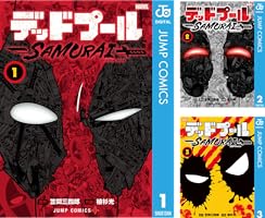 MARVEL デッドプール 全巻セット+その他 日本語版 Amazon.co.jp: ユメデッドプールクラシックシリーズヒーロー